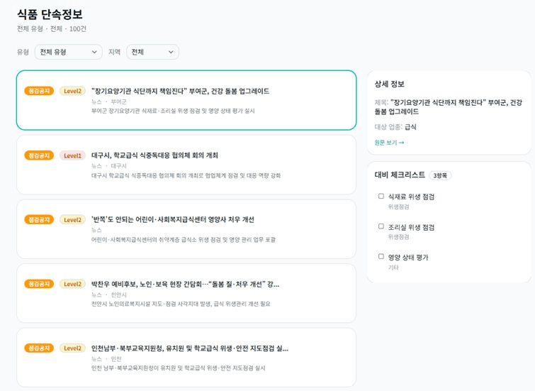 식품단속정보