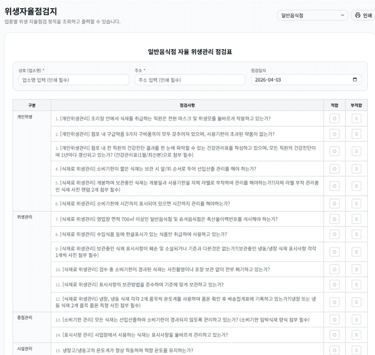 위생자율점검지