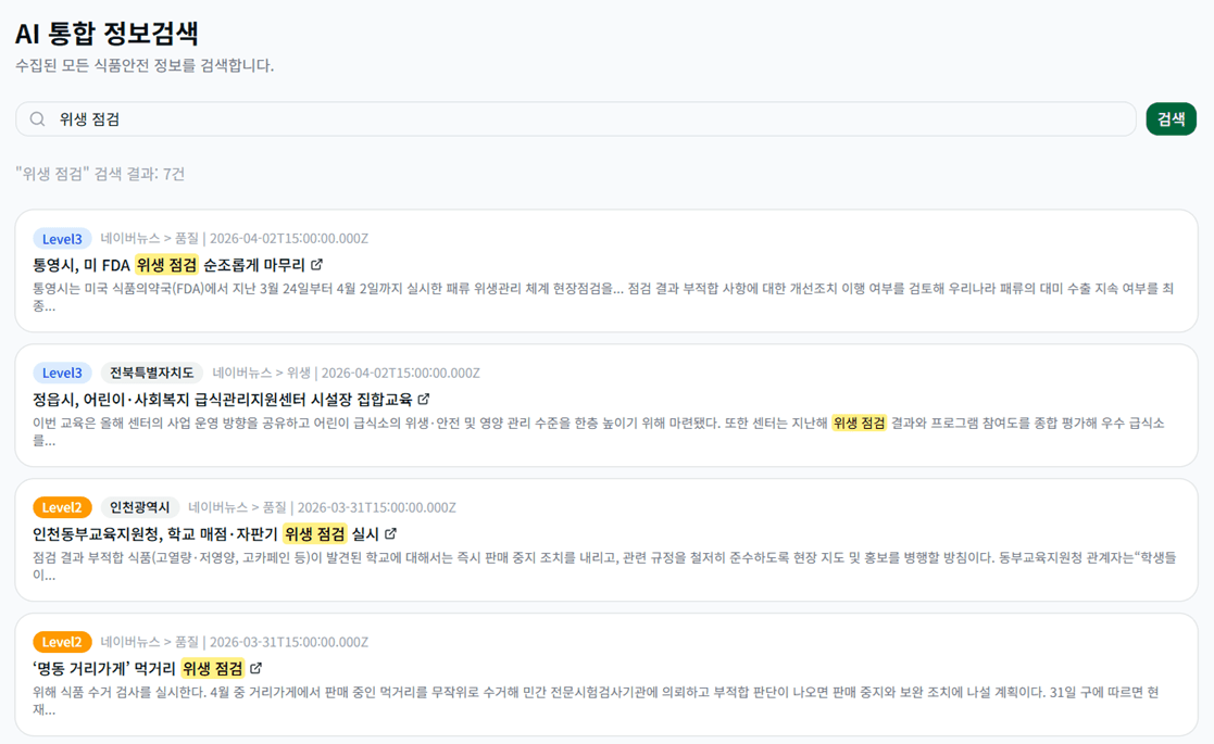 AI 통합 정보검색